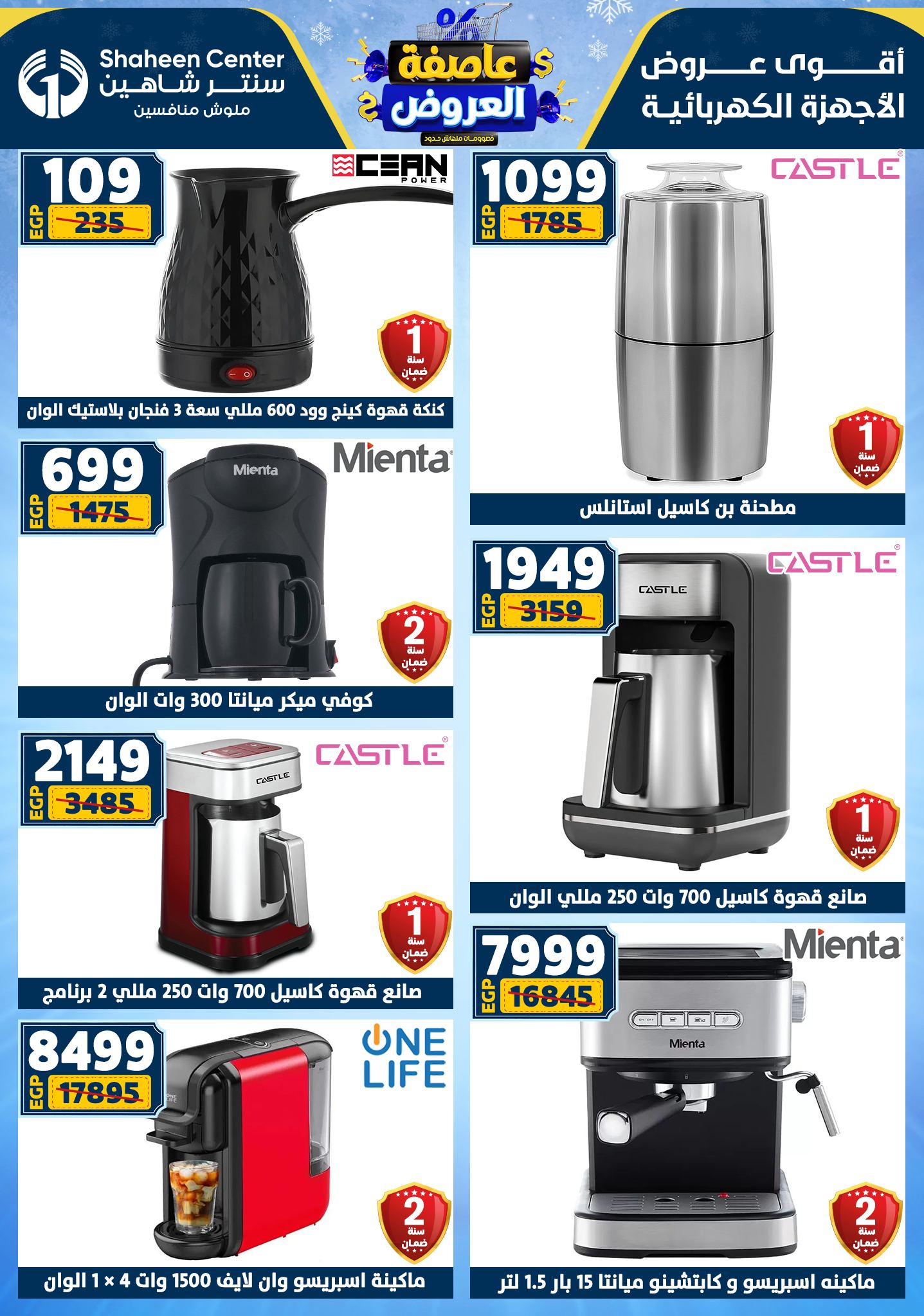 عروض سنتر شاهين من 1 يناير حتى 7 يناير 2026 page 107